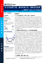 2020半年报点评:H1公司经营下滑,最坏时刻已过,期待未来表现