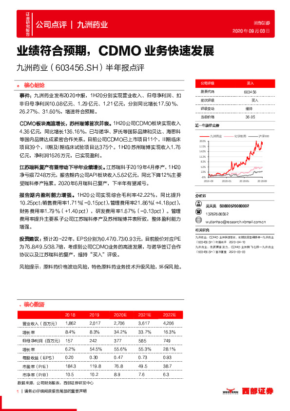 半年报点评：业绩符合预期，CDMO业务快速发展