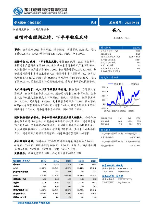 疫情冲击短期业绩，下半年触底反转
