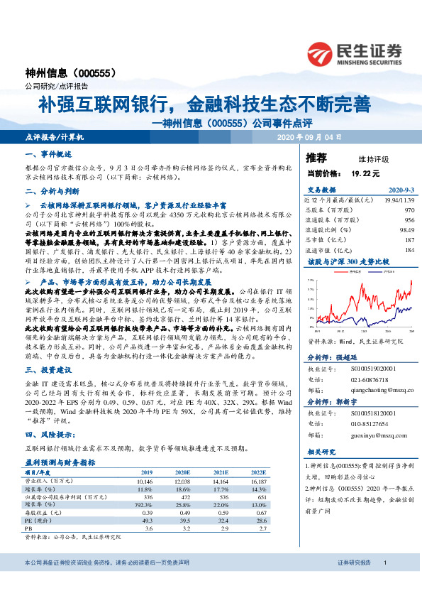 公司事件点评：补强互联网银行，金融科技生态不断完善