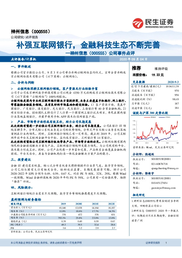 公司事件点评：补强互联网银行，金融科技生态不断完善