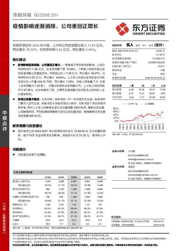 疫情影响逐渐消除，公司重回正增长