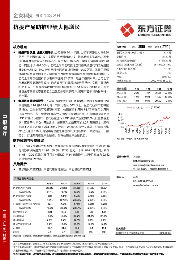 抗疫产品助推业绩大幅增长