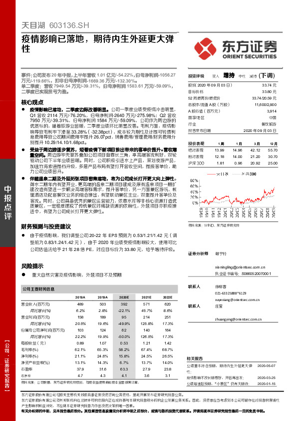 疫情影响已落地，期待内生外延更大弹性