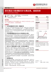 南极电商点评报告:股权激励方案调整利好长期发展,继续推荐