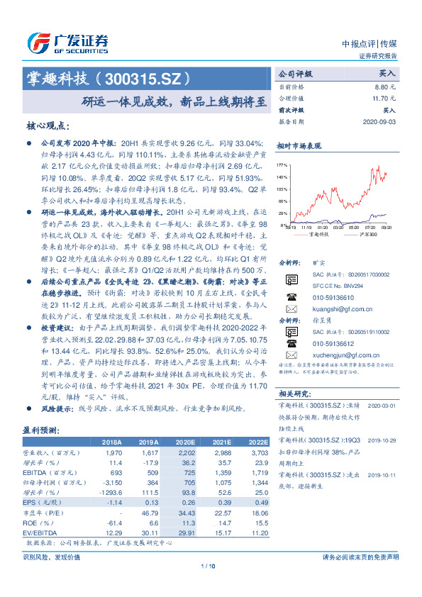 研运一体见成效，新品上线期将至