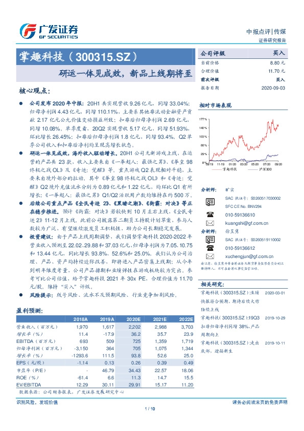 研运一体见成效，新品上线期将至