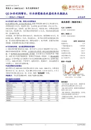 京东方A中报点评：Q2扣非利润增长，行业供需格局改善迎来长期拐点