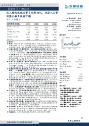 收入结构优化运营占比超50%，央企入主资源整合融资改善可期