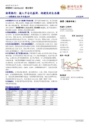 浙商银行2020年中报点评：浙商银行：植入平台化基因，构建良好生态圈