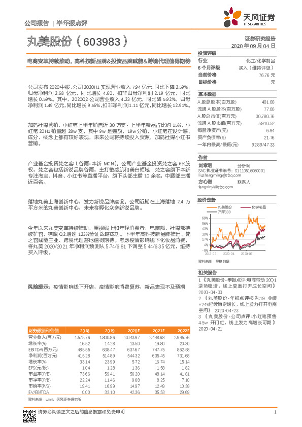 电商变革持续推动，高科技新品牌&投资品牌赋能&跨境代理值得期待