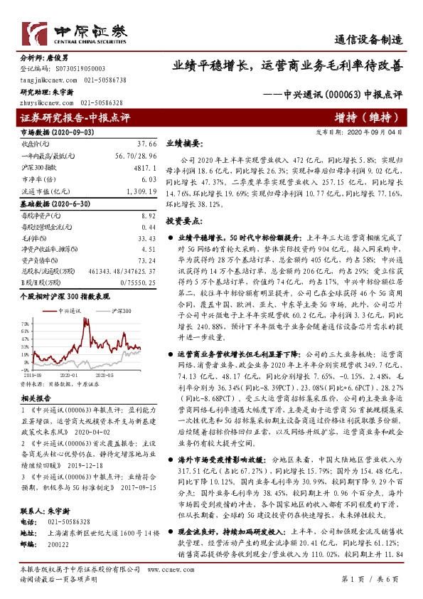 中报点评：业绩平稳增长，运营商业务毛利率待改善