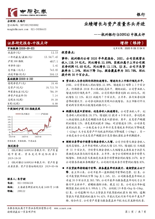 中报点评：业绩增长与资产质量齐头并进