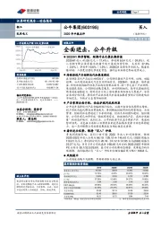 2020年中报点评：全面进击，公牛升级