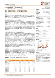 累计销售面积转正、单月新增常州项目