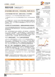 发布股权激励方案补充说明,布局长期发展,推动新业务开拓
