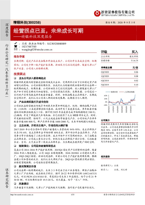精锻科技深度报告:经营拐点已至,未来成长可期
