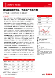半年报点评:通行流量逐步恢复,优质路产未来可期
