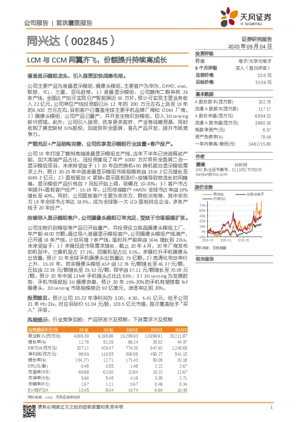 LCM与CCM两翼齐飞，份额提升持续高成长