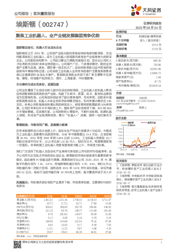 聚焦工业机器人，全产业链发展稳固竞争优势