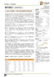 Q2业绩+64%超预期，扩家电&食品赛道轻资产模型快跑