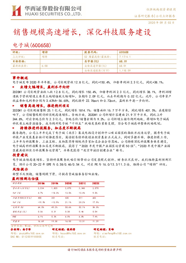 销售规模高速增长，深化科技服务建设