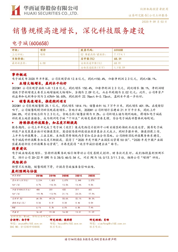 销售规模高速增长，深化科技服务建设