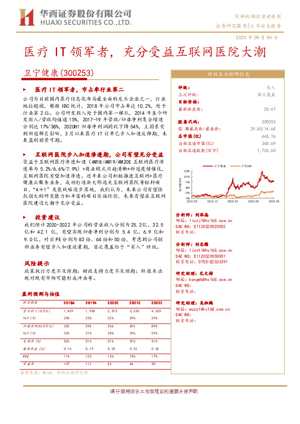 医疗IT领军者，充分受益互联网医院大潮