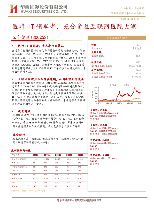 医疗IT领军者，充分受益互联网医院大潮
