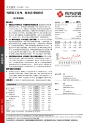 首次覆盖报告：传统施工发力，现金流持续向好