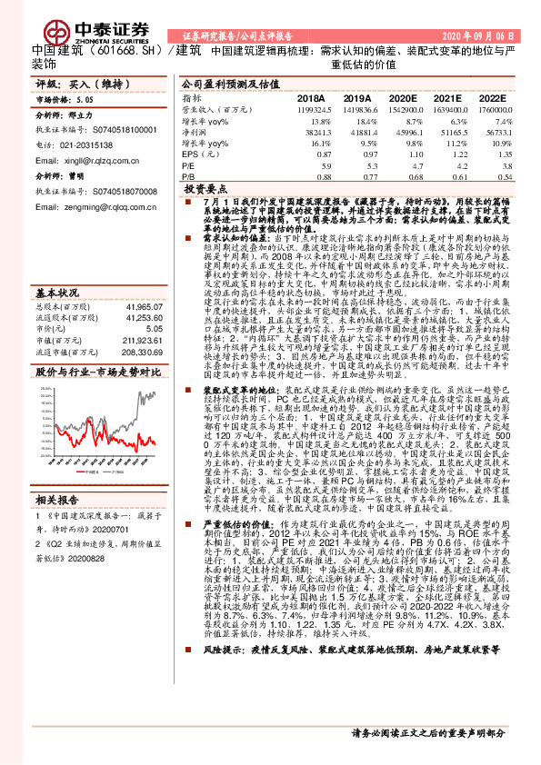 逻辑再梳理：需求认知的偏差、装配式变革的地位与严重低估的价值