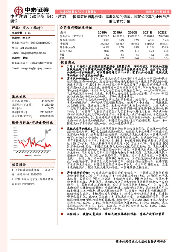 逻辑再梳理：需求认知的偏差、装配式变革的地位与严重低估的价值