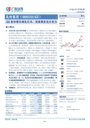 Q2重回增长领先行业，逆境彰显龙头实力