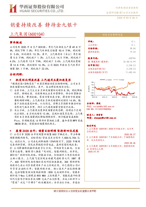 销量持续改善 静待金九银十