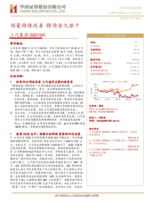 销量持续改善 静待金九银十