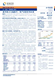 盈利能力大幅提升,资产质量有所加强
