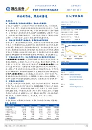 网安新思维，聚焦新赛道