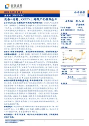 设备+材料,OLED上游国产化领军企业