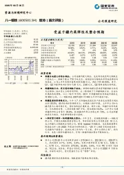 受益于疆内高弹性及整合预期