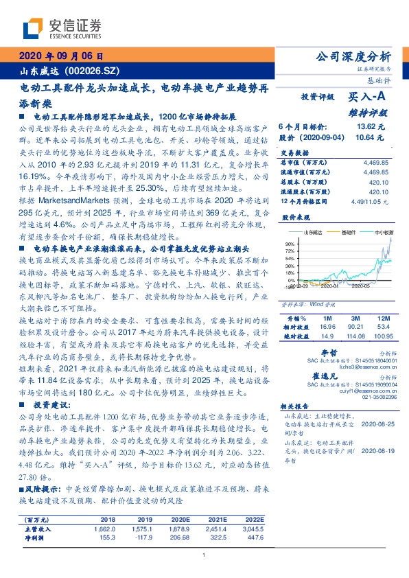 电动工具配件龙头加速成长，电动车换电产业趋势再添新柴