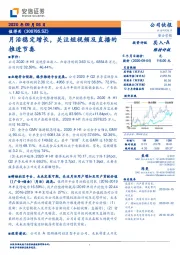 月活稳定增长,关注短视频及直播的推进节奏
