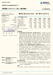 MLCC需求多点开花，国产替代大有可为