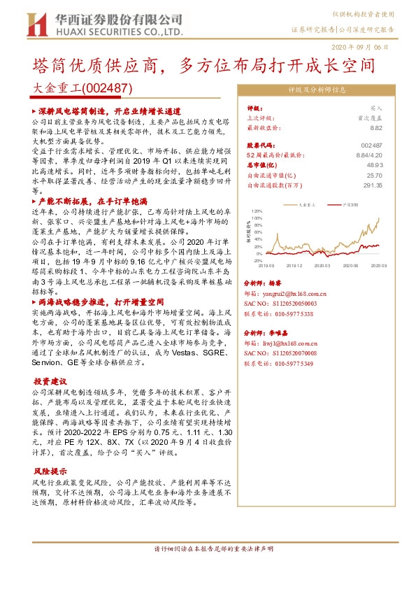 塔筒优质供应商，多方位布局打开成长空间