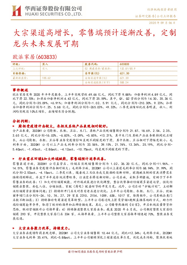 大宗渠道高增长，零售端预计逐渐改善，定制龙头未来发展可期