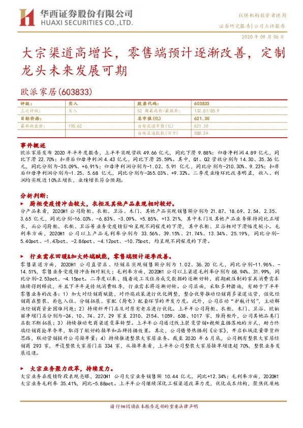 大宗渠道高增长，零售端预计逐渐改善，定制龙头未来发展可期