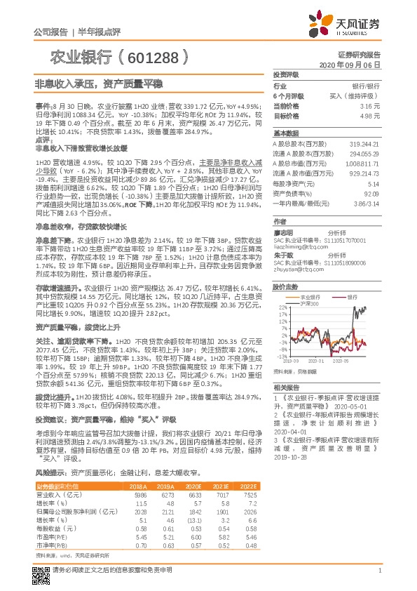 非息收入承压，资产质量平稳