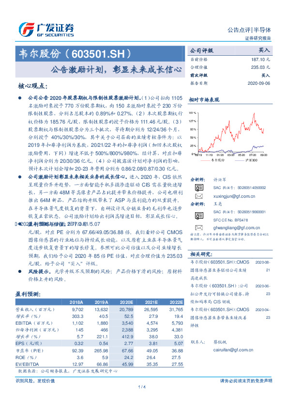 公告激励计划，彰显未来成长信心
