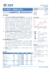 公告激励计划，彰显未来成长信心