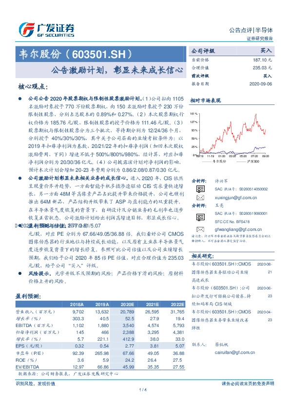 公告激励计划，彰显未来成长信心