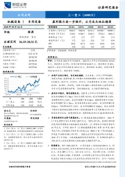 盈利能力进一步提升，公司龙头地位稳固